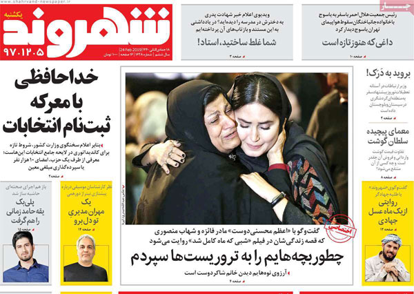 عناوین روزنامه‌های امروز 5اسفند
