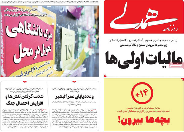 عناوین روزنامه‌های امروز 5اسفند