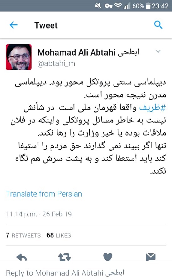 ابطحی: در شأن ظریف نیست وزارت را رها کند