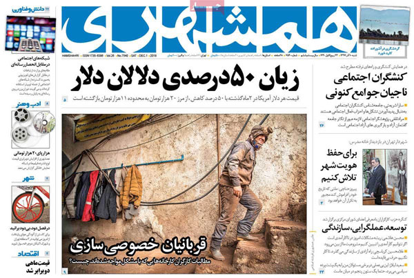 عناوین روزنامه های امروز 10 آذر