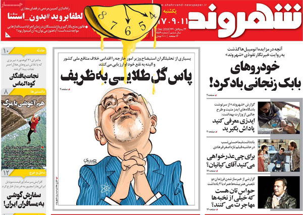 عناوین روزنامه های امروز 11 آذر