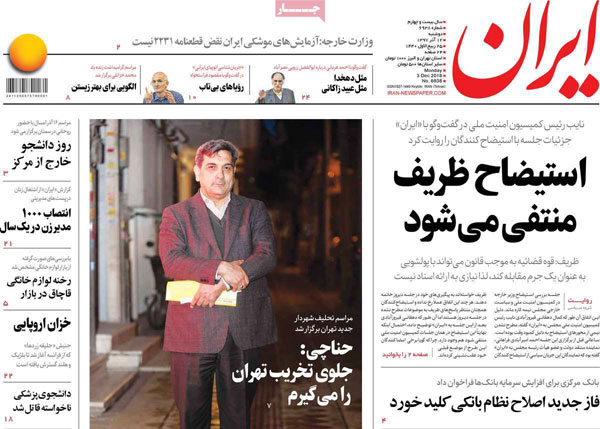 عناوین روزنامه های امروز 12 آذر