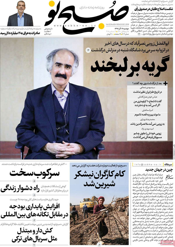 عناوین روزنامه های امروز 12 آذر