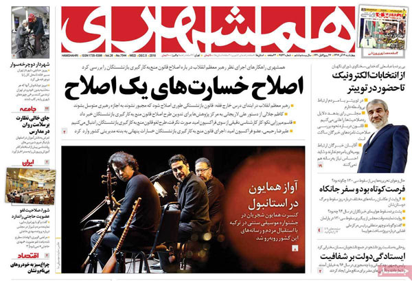 عناوین روزنامه های امروز 14 آذر
