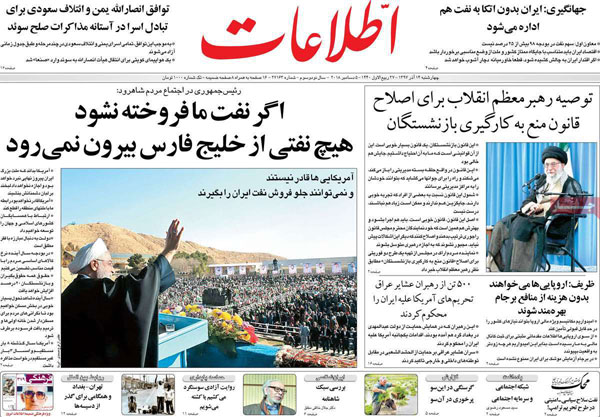 عناوین روزنامه های امروز 14 آذر