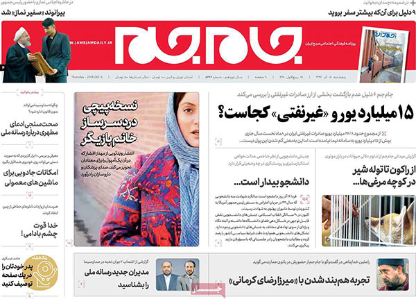 عناوین روزنامه های امروز 15 آذر