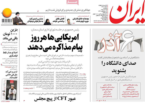عناوین روزنامه های امروز 15 آذر