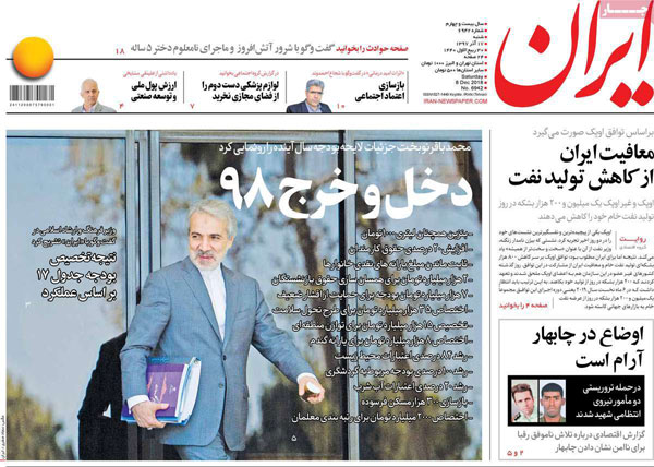 عناوین روزنامه های امروز 17 آذر