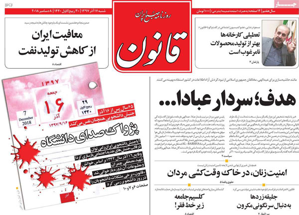 عناوین روزنامه های امروز 17 آذر
