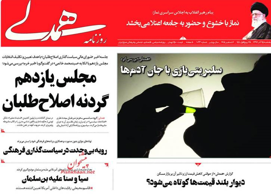 انتقاد روزنامه حامی دولت از مهناز افشار