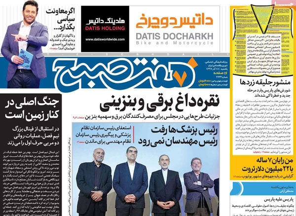 عناوین روزنامه های امروز 18 آذر