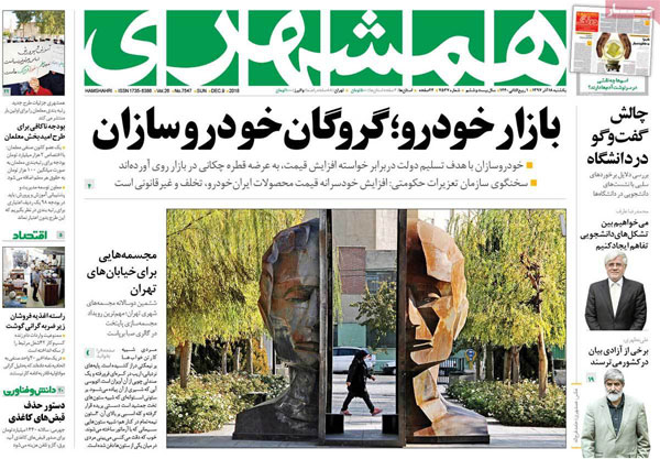 عناوین روزنامه های امروز 18 آذر