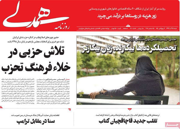 عناوین روزنامه های امروز 24 آذر