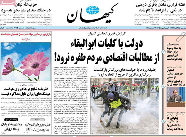 عناوین روزنامه های امروز 25 آذر