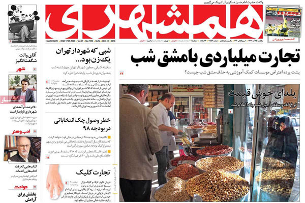 عناوین روزنامه های امروز 25 آذر