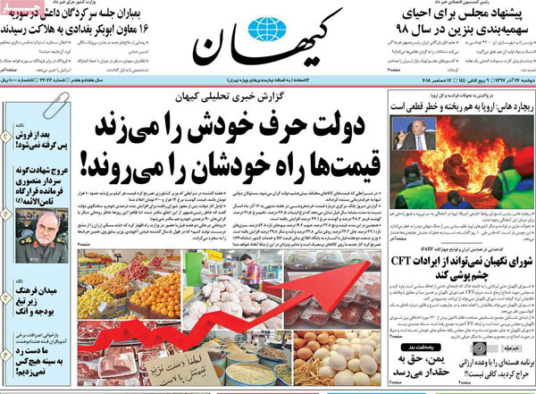 عناوین روزنامه های امروز 26 آذر