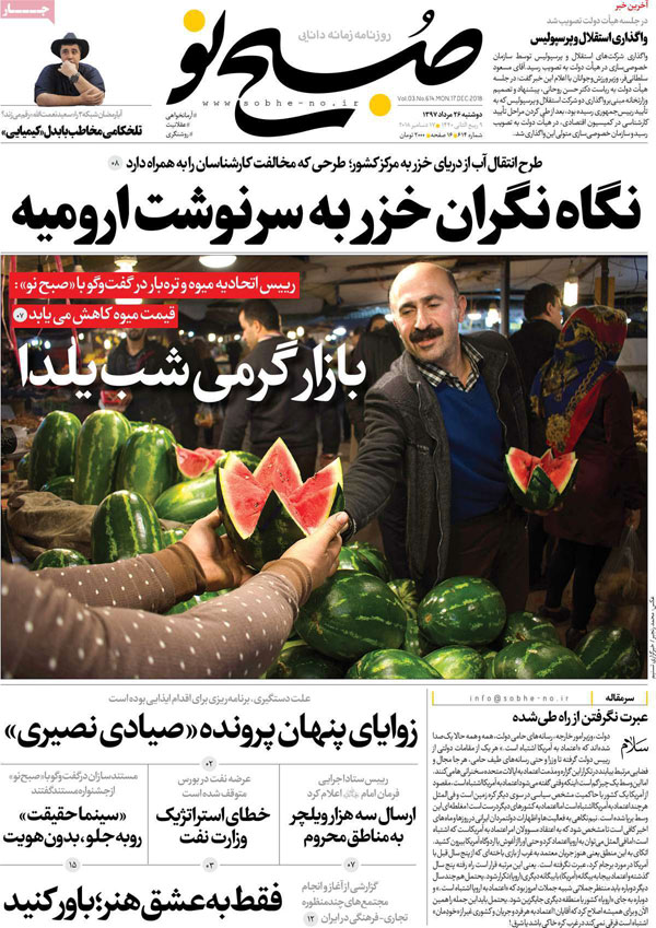 عناوین روزنامه های امروز 26 آذر