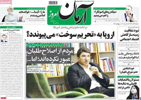 عناوین روزنامه های امروز 27 آذر