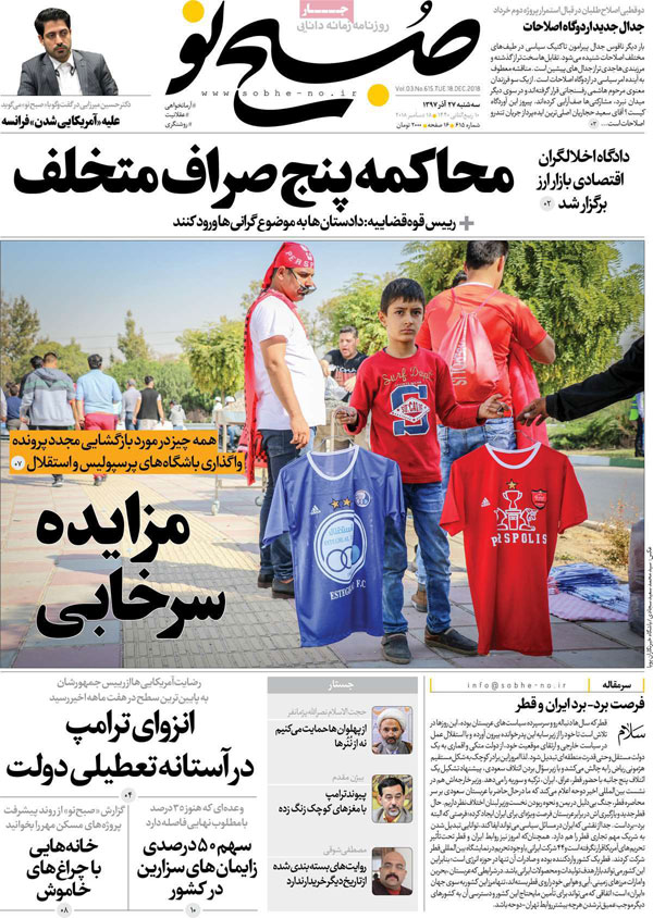 عناوین روزنامه های امروز 27 آذر