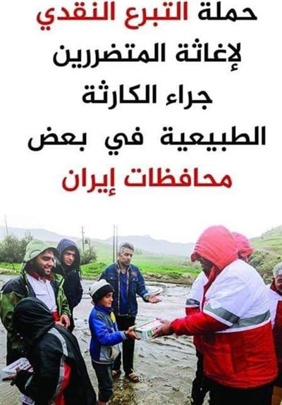 جمع‌‌آوری کمک‌های لبنانی‌ها برای سیل‌زدگان