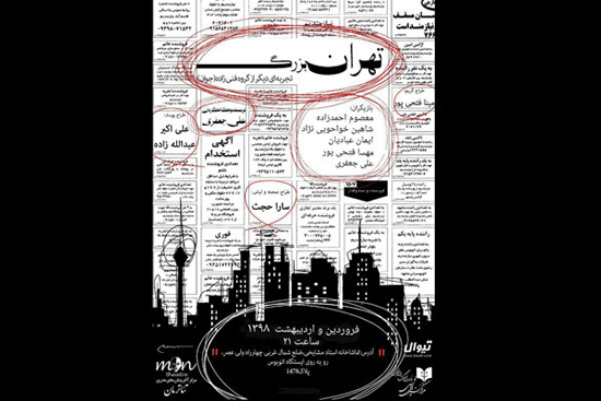 «تهران بزرگ» از امروز تماشایی می‌شود