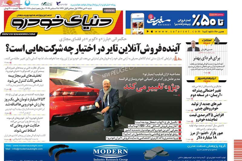 صفحه اول روزنامه «دنیای خودرو» ۷ دی