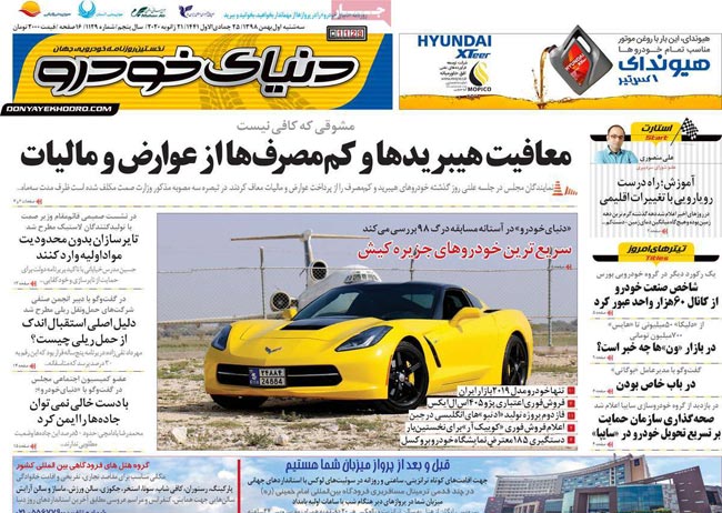 صفحه اول روزنامه «دنیای خودرو» ۱ بهمن
