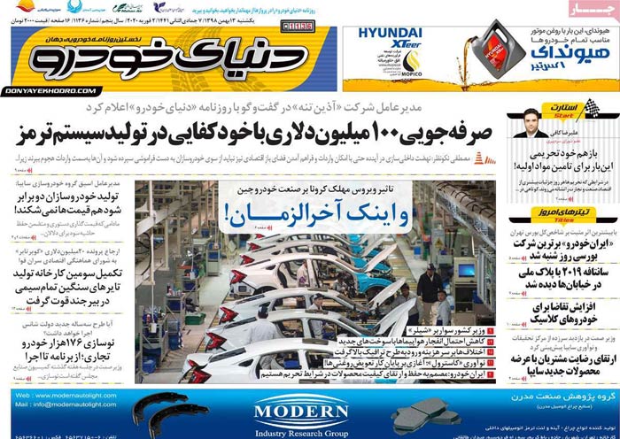 صفحه اول روزنامه «دنیای خودرو» ۱۳ بهمن
