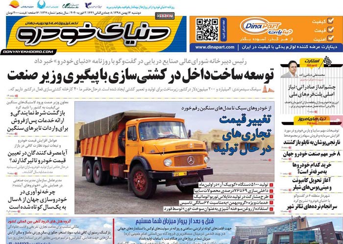 صفحه اول روزنامه «دنیای خودرو» ۱۴ بهمن