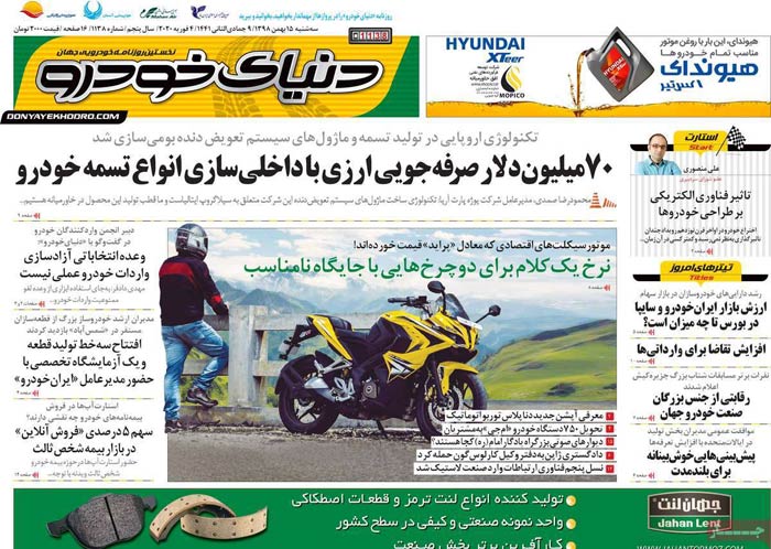 صفحه اول روزنامه «دنیای خودرو» ۱۵ بهمن