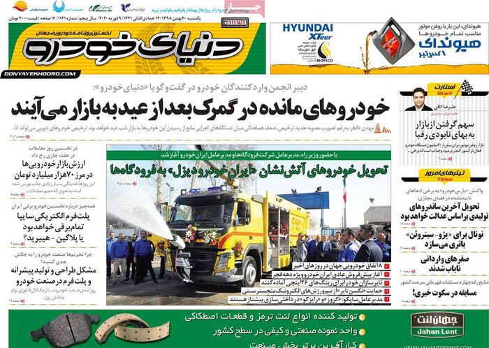 صفحه اول روزنامه «دنیای خودرو» ۲۰ بهمن