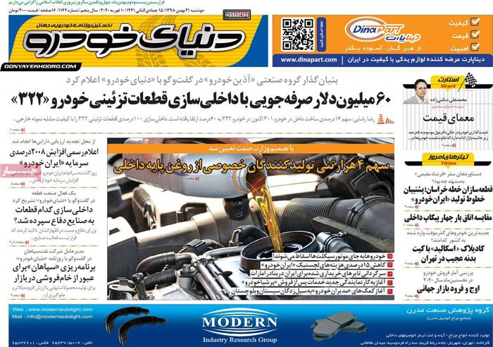 صفحه اول روزنامه «دنیای خودرو» ۲۱ بهمن