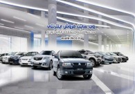 ثبت نام محصولات ایران خودرو صرفا به روش اینترنتی