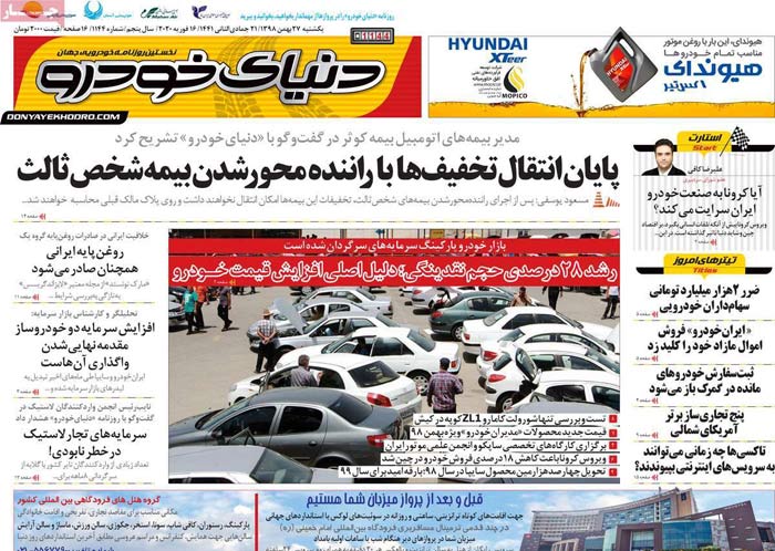 صفحه اول روزنامه «دنیای خودرو» ۲۷ بهمن