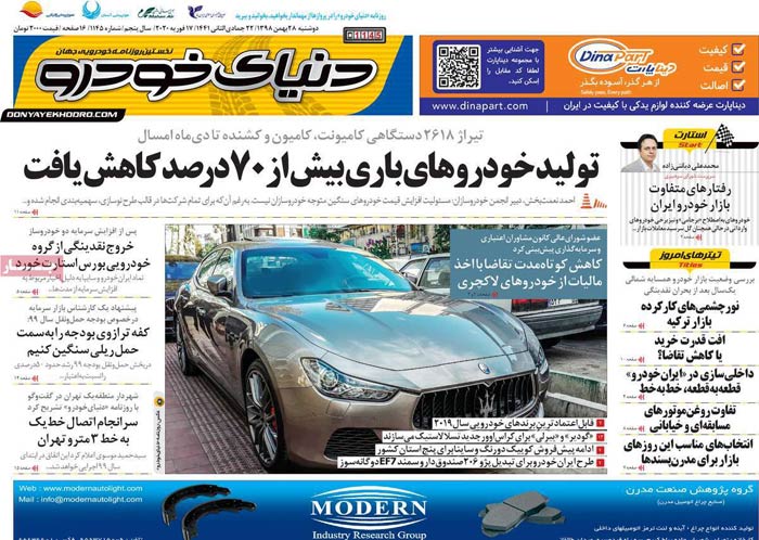 صفحه اول روزنامه «دنیای خودرو» ۲۸ بهمن