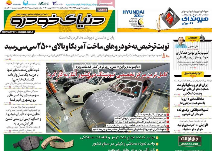 صفحه اول روزنامه «دنیای خودرو» ۲۹ بهمن