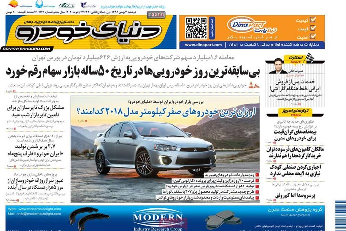 صفحه اول روزنامه «دنیای خودرو» ۷ بهمن