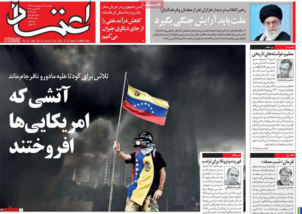 عناوین روزنامه‌های امروز 12 اردیبهشت