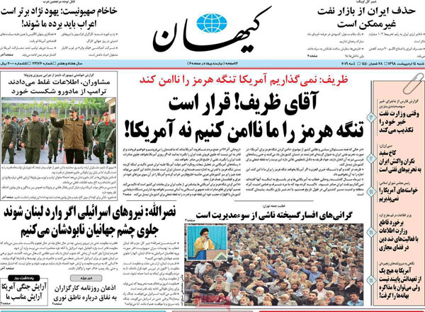 عناوین روزنامه های امروز 14 اردیبهشت