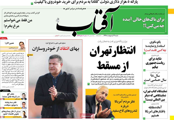 عناوین روزنامه های امروز 14 اردیبهشت