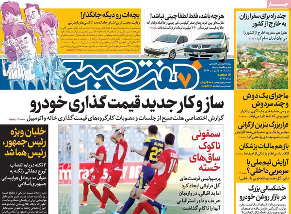 عناوین روزنامه‌های امروز 17 اردیبهشت