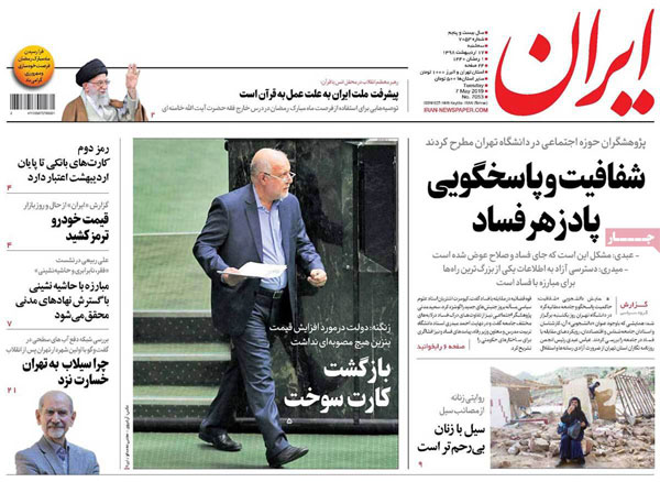 عناوین روزنامه‌های امروز 17 اردیبهشت