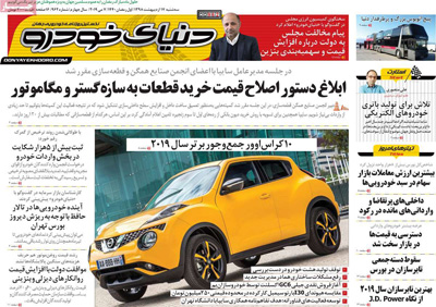 صفحه اول روزنامه «دنیای خودرو» 17 اردیبهشت