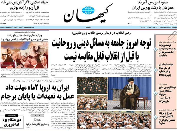 عناوین روزنامه‌های امروز 19 اردیبهشت