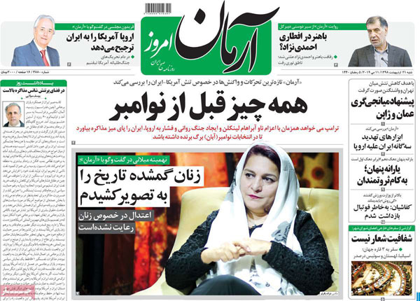 عناوین روزنامه‌های امروز 21 اردیبهشت