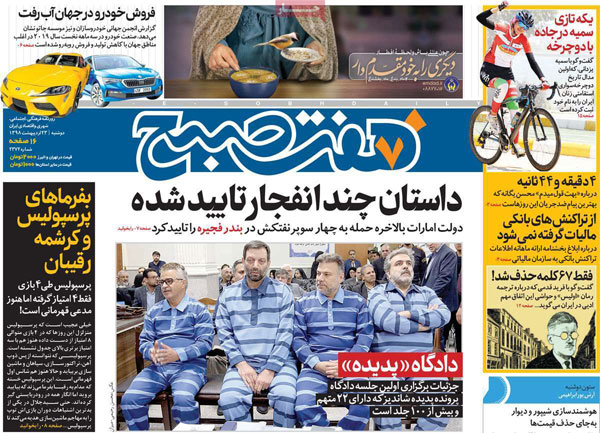 عناوین روزنامه‌های امروز 23 اردیبهشت