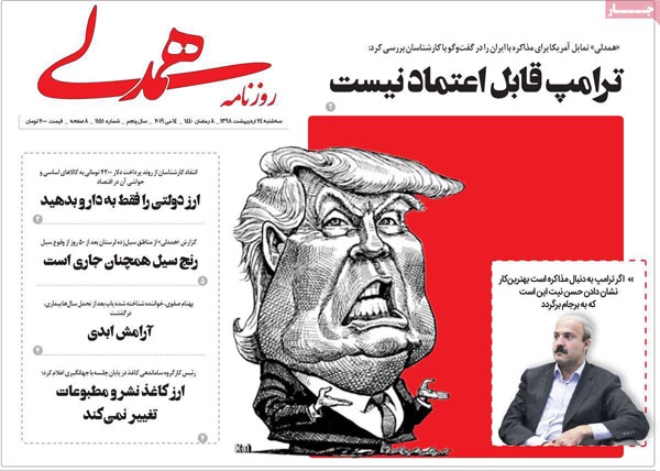 عناوین روزنامه‌های امروز 24 اردیبهشت