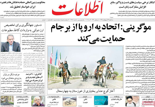 عناوین روزنامه‌های امروز 24 اردیبهشت