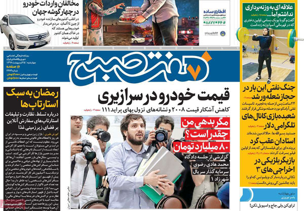 عناوین روزنامه‌های امروز 25 اردیبهشت