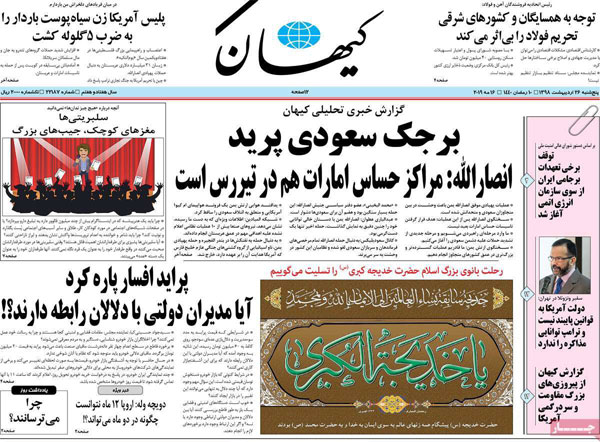 عناوین روزنامه‌های امروز 26 اردیبهشت